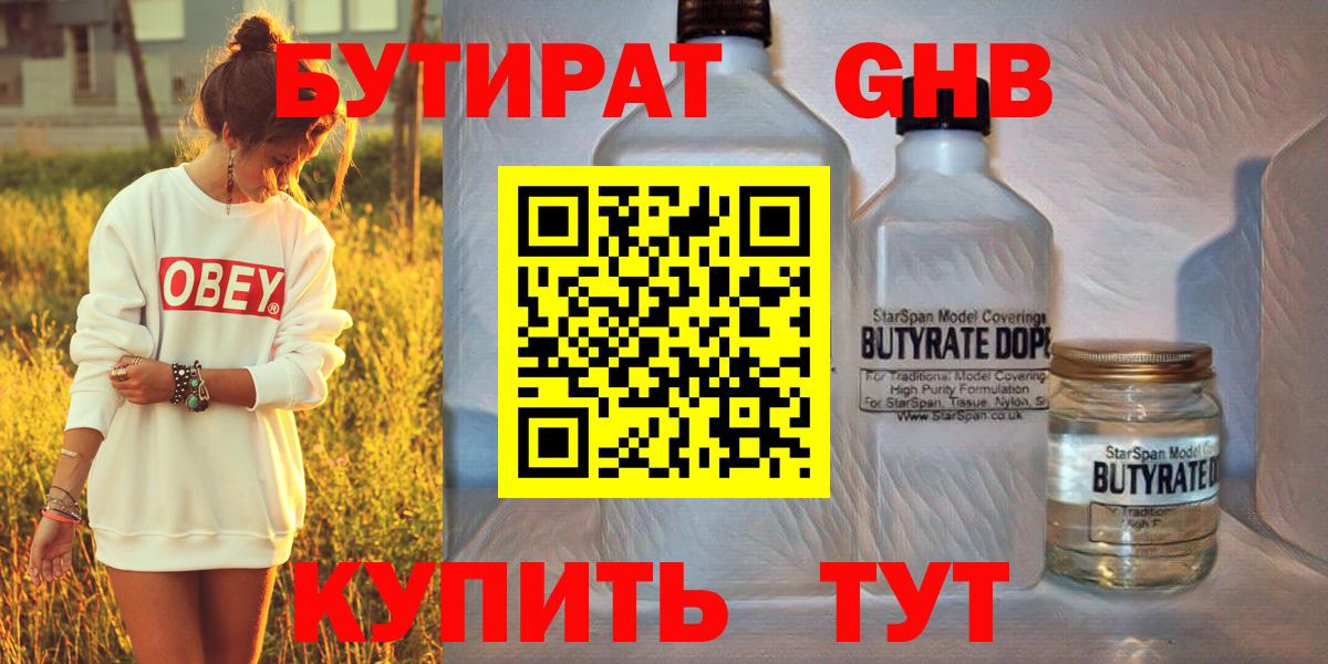 Ржев  Бутират BDO  Вход с VPN 