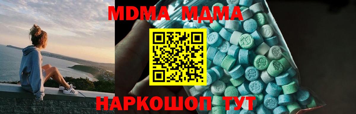 MDMA кристаллы Ржев