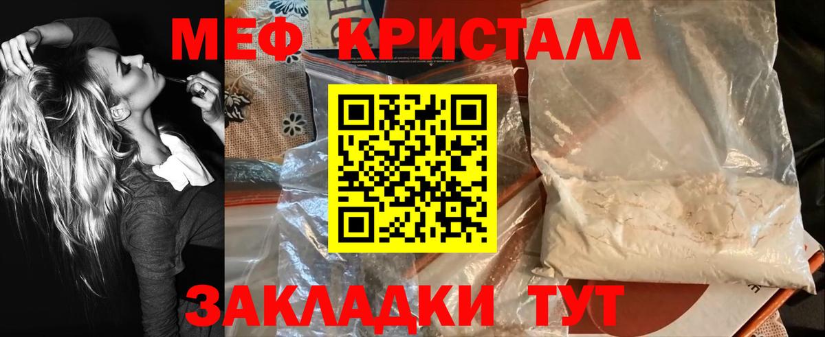 Меф мяу мяу кристаллы Ржев