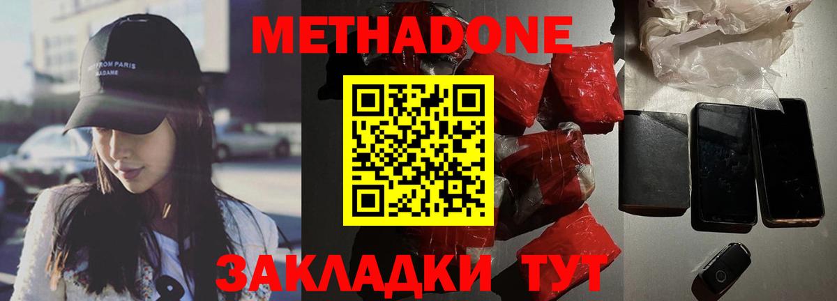 МЕТАДОН methadone  Вход с VPN  Метадон methadone  Ржев 